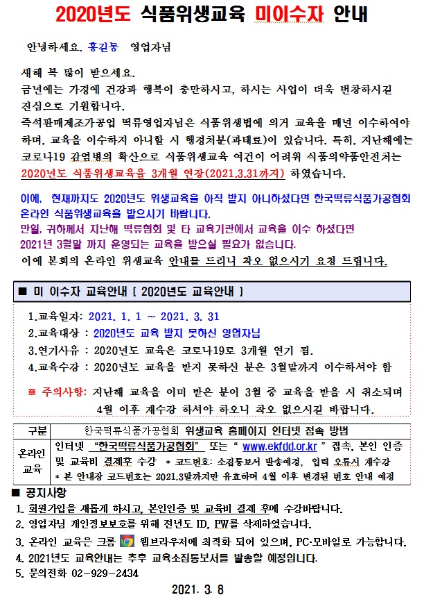 2020년도 미이수자 교육안내(1).jpg